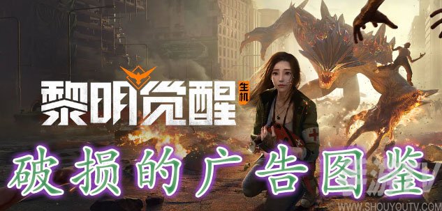 黎明覺醒破損的廣告藏寶圖