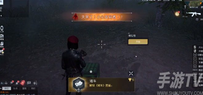 黎明觉醒堵车藏宝图在哪
