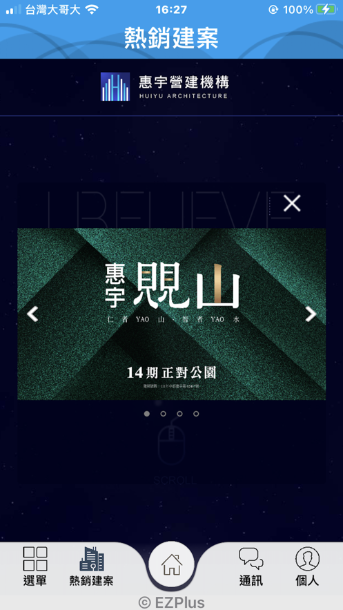惠宇建设截图
