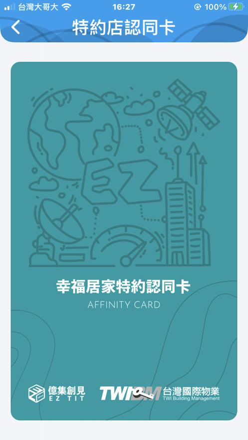 惠宇建设截图