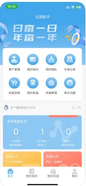 元润助手