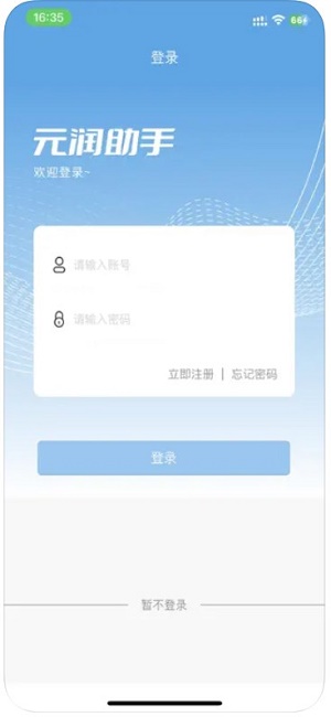 元润助手