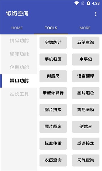 饭F空间最新版截图