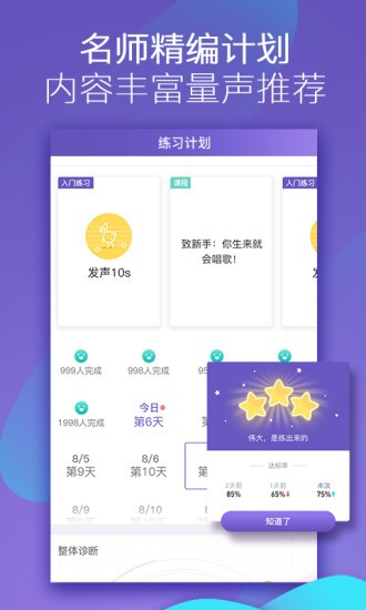 呜呜练声app