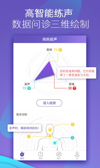 呜呜练声app