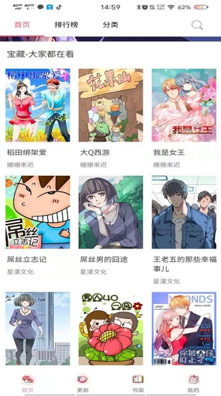 漫画免费看漫画大全截图