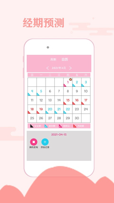 一毫经期安全助手app