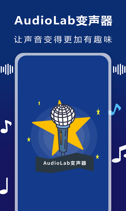 AudioLab变声器2023