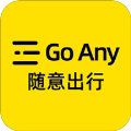 隨意出行GoAny