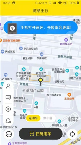 随意出行GoAny截图