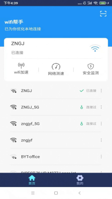 小强wifi助手截图