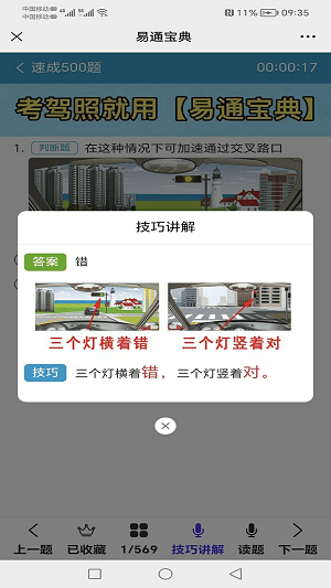 易通宝典截图