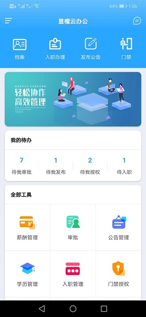 昱榴云办公截图