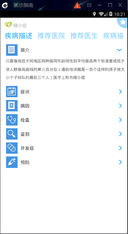 就诊指南截图