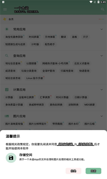 一个木函app