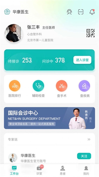 华康医促医生工作站截图