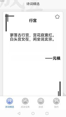 掌中成语汇app