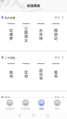 掌中成语汇app