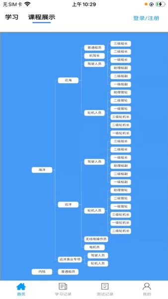 中渔学院截图