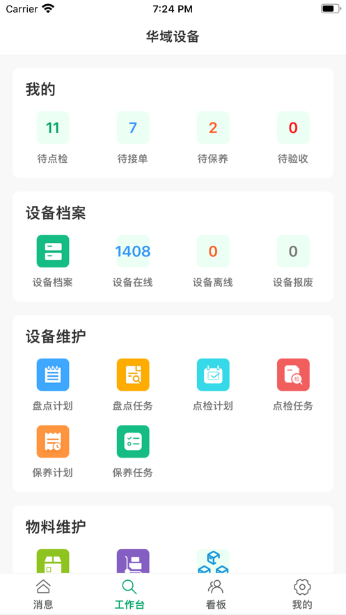 EAM设备管理截图