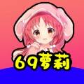 69萝莉2023最新