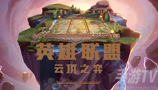 雲頂之弈s8.5最新版本最強陣容大全
