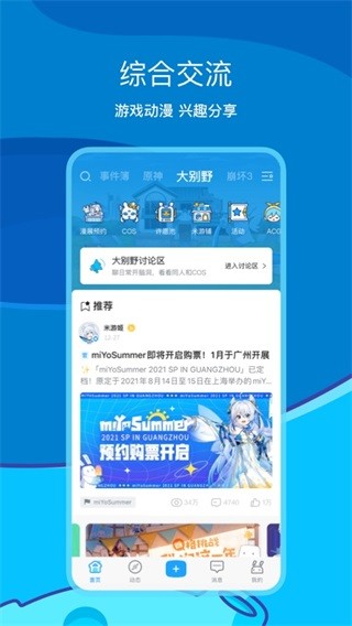 米哈游通行证截图