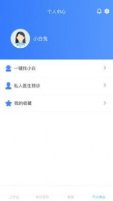 小白医疗咨询助手截图