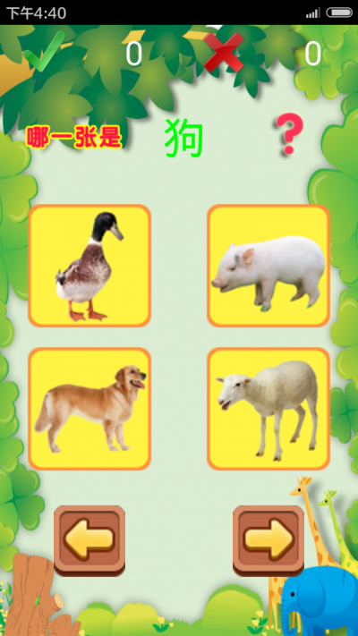 早教學動物