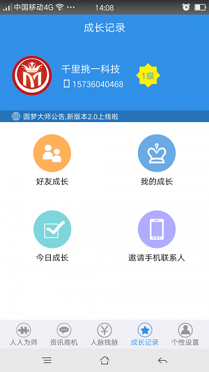 圆梦大师截图