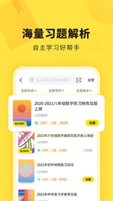 快对作业app截图