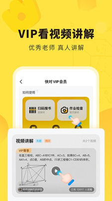 快对作业app截图