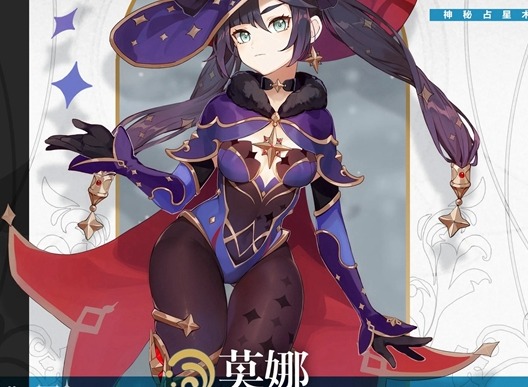 原神莫娜畢業麵板分享 莫娜畢業麵板屬性詳情一覽