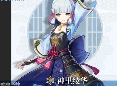 原神神裏綾華畢業麵板分享 神裏綾華畢業麵板屬性詳情一覽