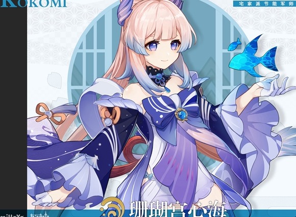 原神心海畢業麵板分享 心海畢業麵板屬性詳情一覽