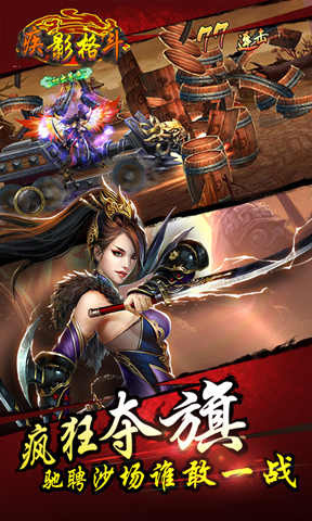 疾影格斗截图
