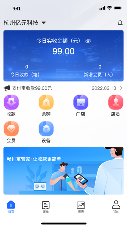 畅付宝管家截图