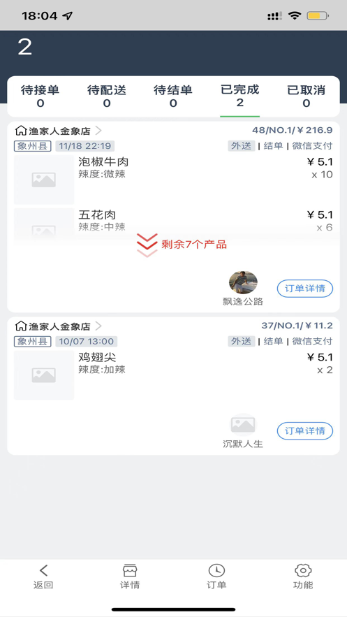 怡家商家