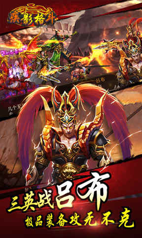 疾影格斗截图