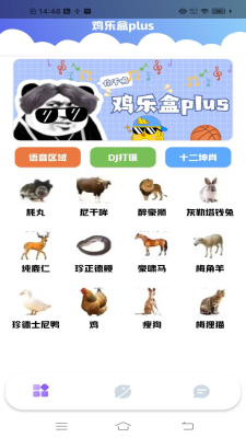 鸡乐盒plus截图