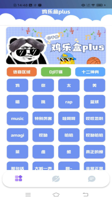 鸡乐盒plus截图