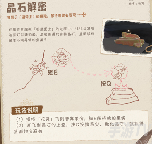 原神苦离果晶石解密成就要用原力斯露莎怎么获取 原神苦离果晶石解密成就攻略指南