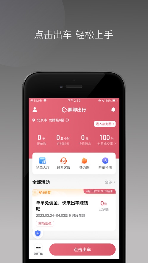 卿卿出行司机端app