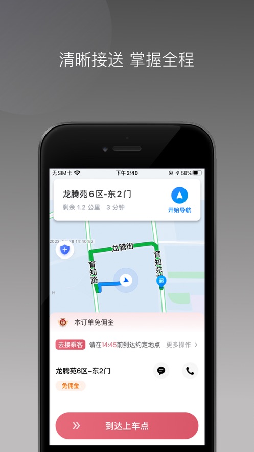 卿卿出行司机端app