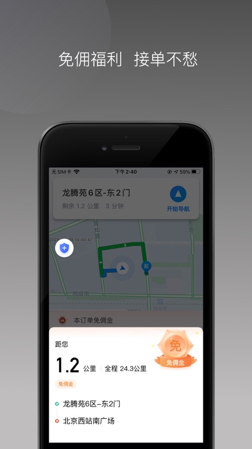 卿卿出行司机端app