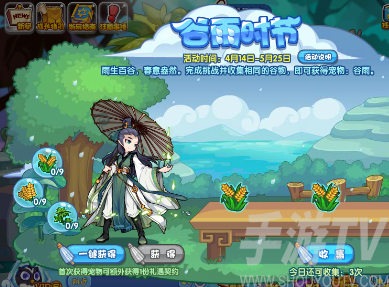 洛克王國穀雨時節應該怎麼完成 洛克王國穀雨時節攻略解析