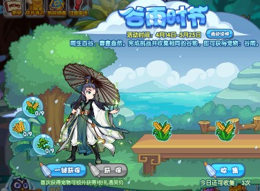 洛克王國穀雨時節應該怎麼完成 洛克王國穀雨時節攻略解析