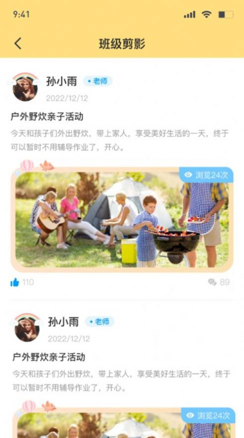 博校声