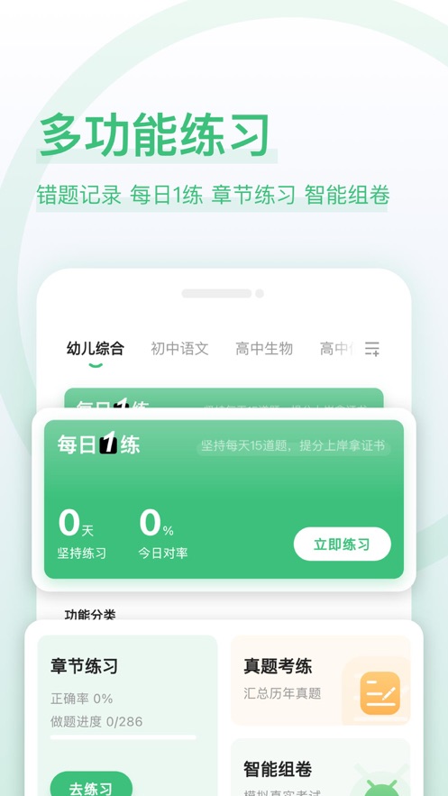 教师资格证好题库截图