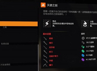 消逝的光芒武器附魔哪個比較好 武器附魔選擇攻略